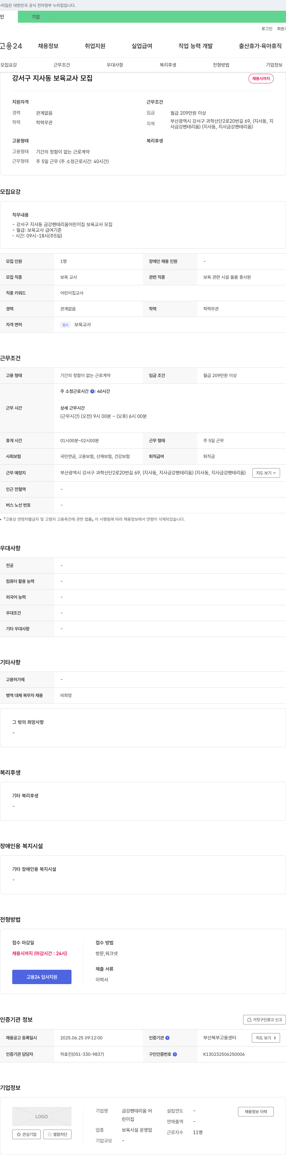 금강펜테리움어린이집 강서구 지사동 보육교사 모집 채용공고
