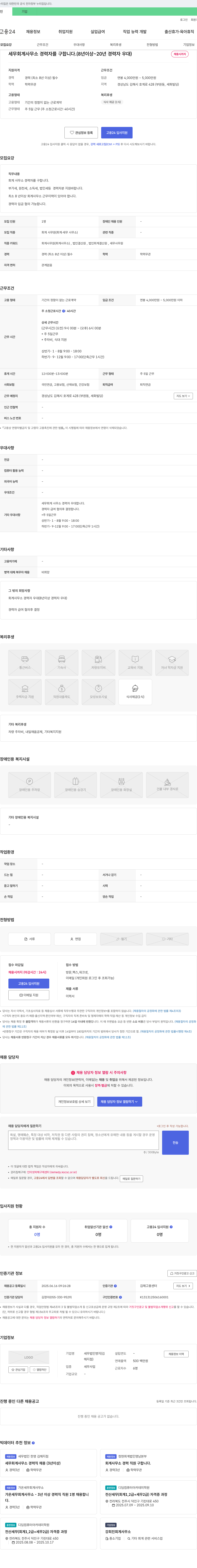 세무법인영지 세무 회계 사무소 경력자 채용 (8년 이상) 채용공고