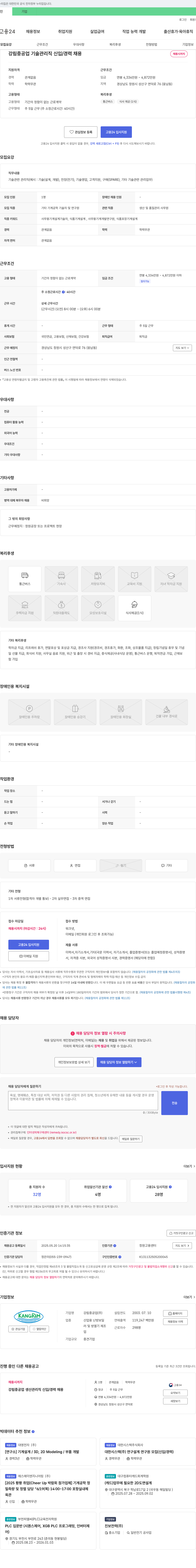 강림중공업 강림중공업 기술 관리직 신입/경력 채용 채용공고