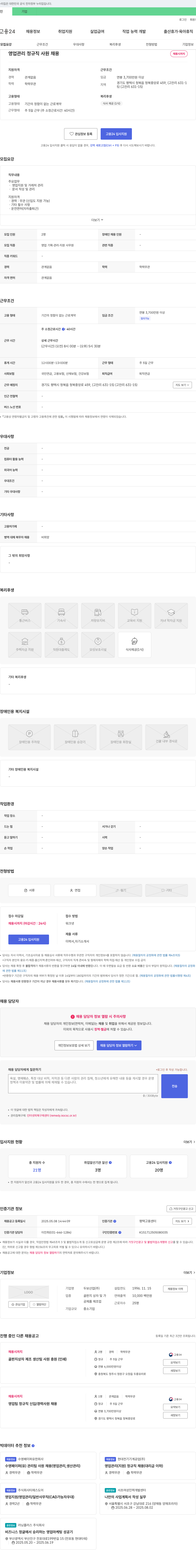 두보산업 영업 관리 정규직 사원 채용 채용공고