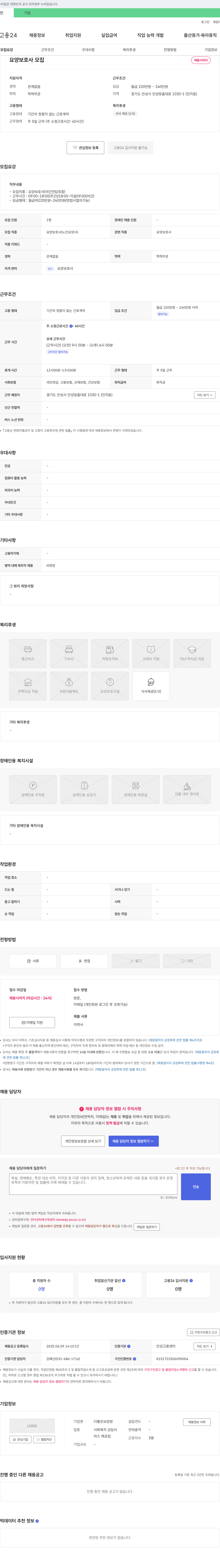 더좋은요양원 요양보호사 모집 채용공고