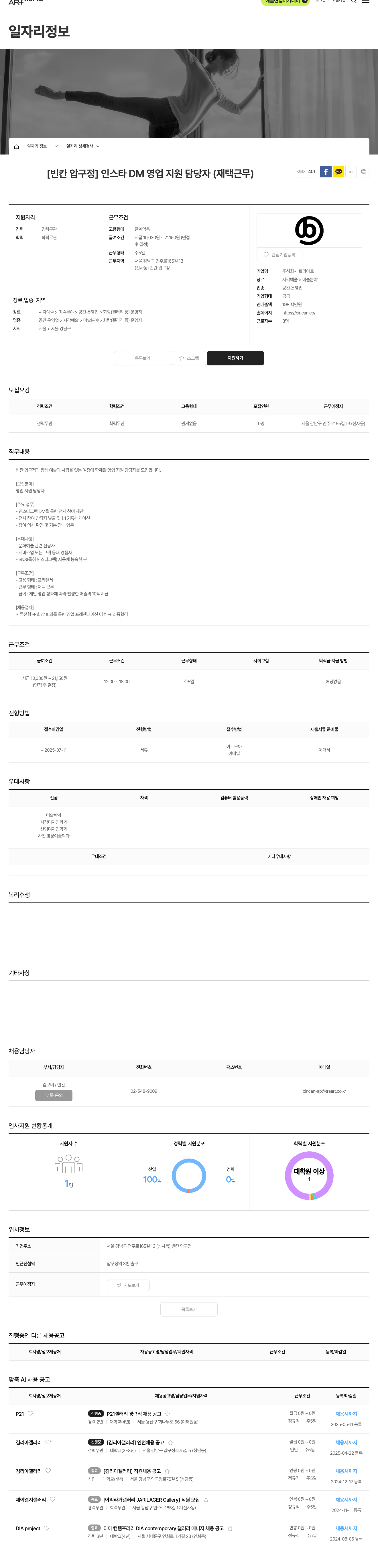 트라아트 (공고 제목 없음) 채용공고