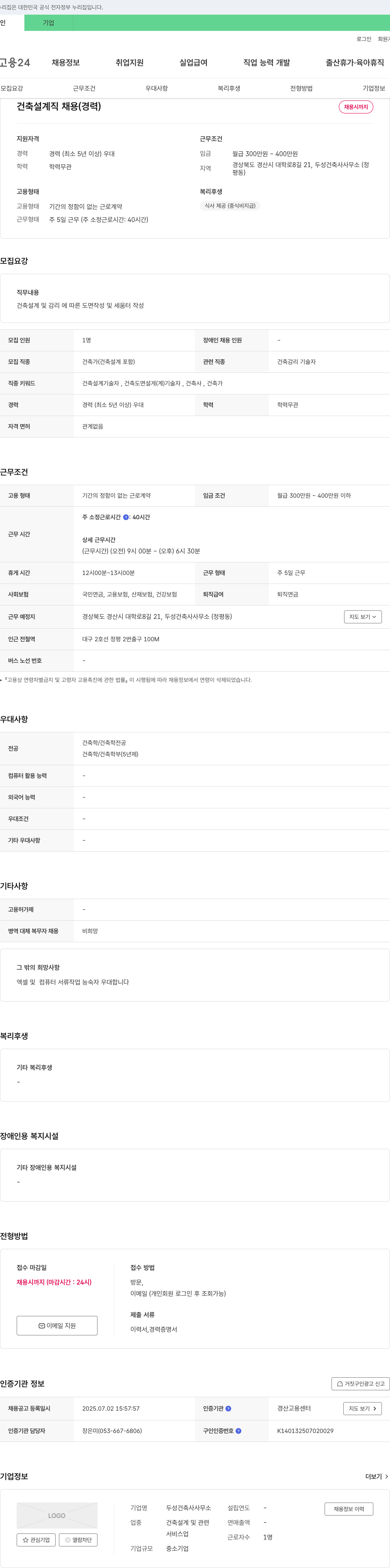 두성건축사사무소 건축 설계직 채용 (경력) 채용공고