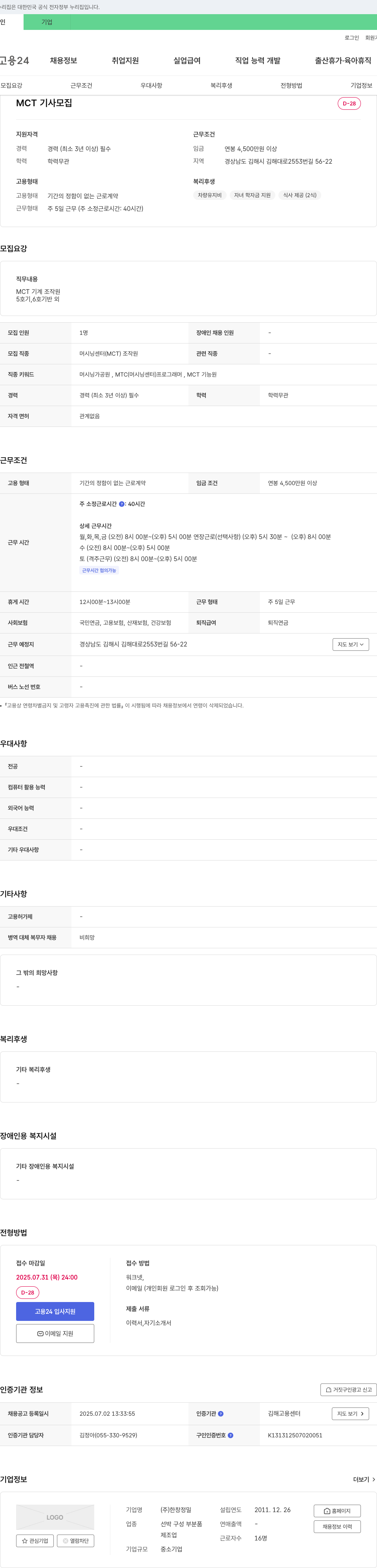 한창정밀 MCT 기사 모집 채용공고