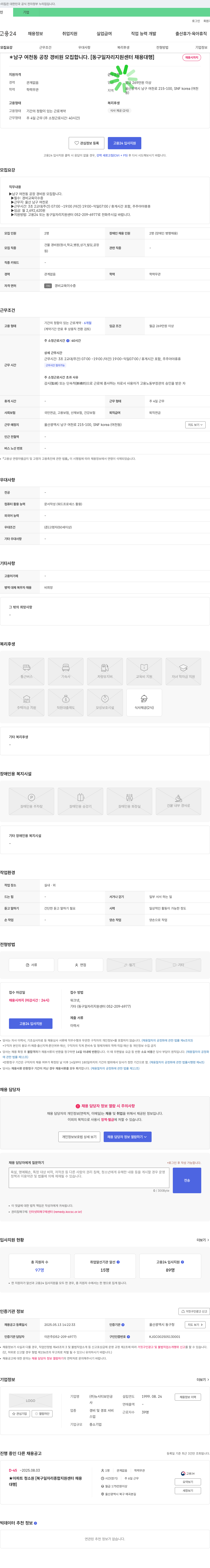 뉴시티보안공 남구 여천동 공장 경비원 모집 [동구 일자리 지원센터 채용대행] 채용공고