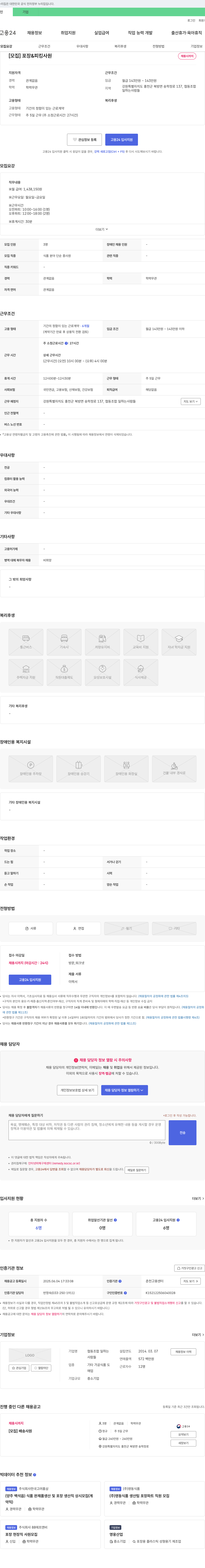 협동조합 일하는사람들 포장 & 피킹 사원 채용 채용공고