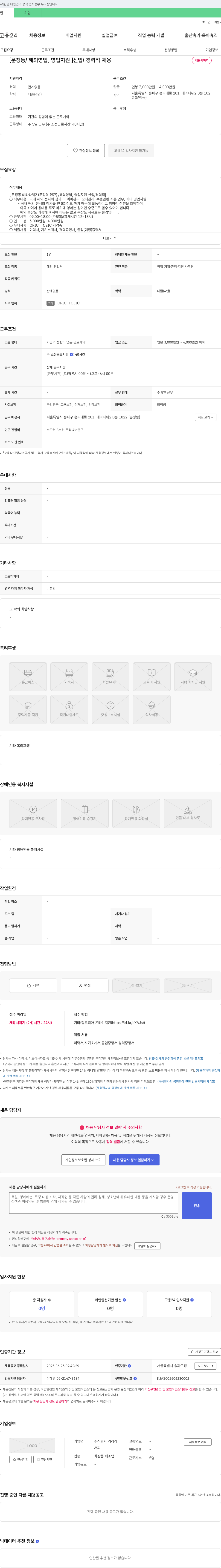 라라레 [문정동 / 해외 영업, 영업 지원] 신입/경력직 채용 채용공고