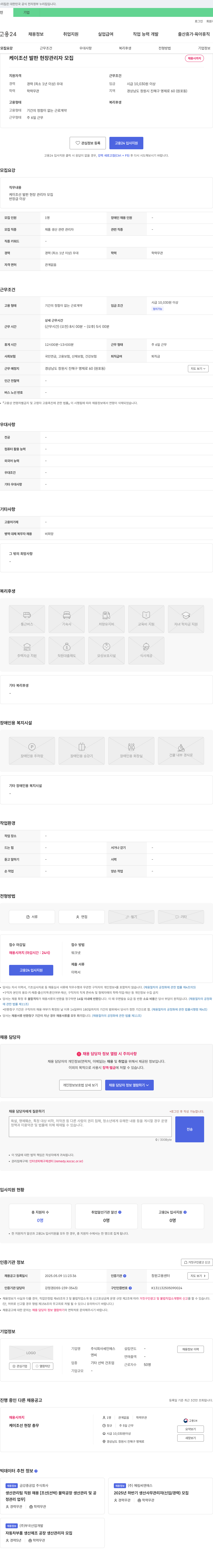 세인에스 케이 조선 발판 현장 관리자 모집 채용공고