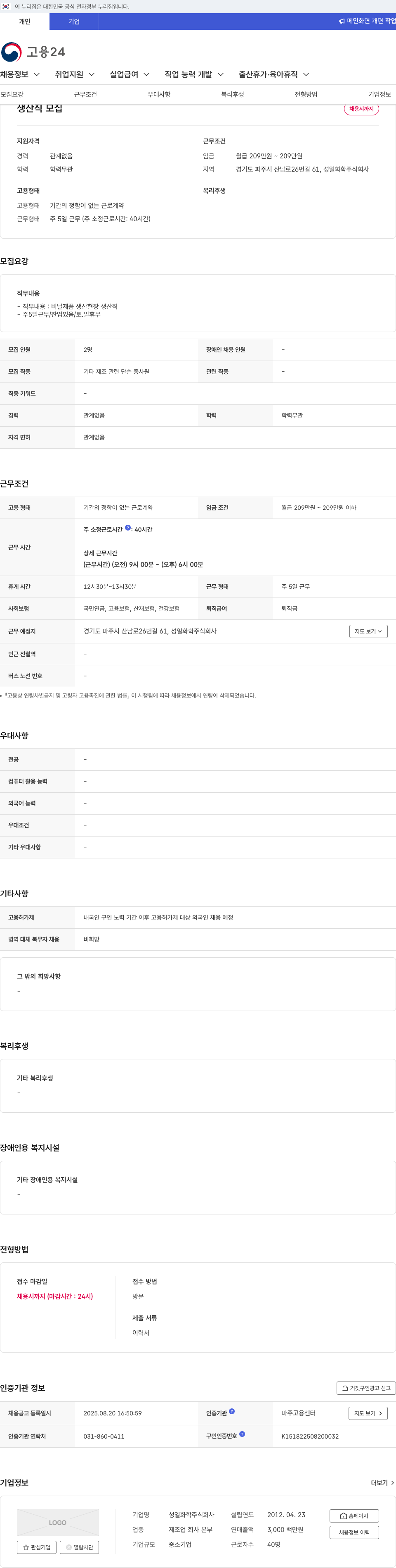 성일화학 생산직 모집 채용공고