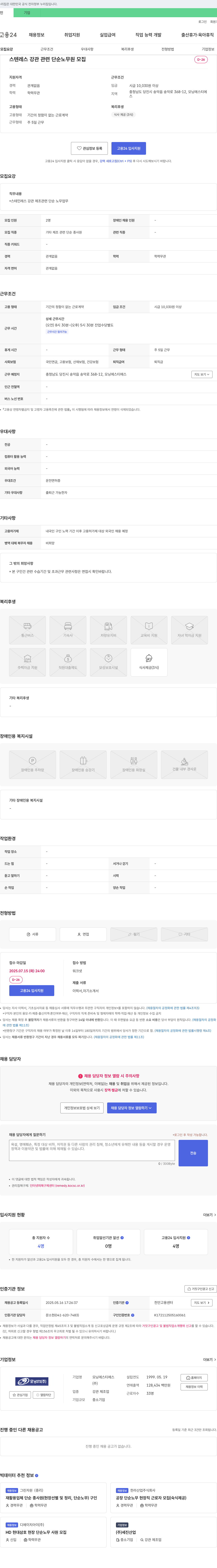 모닝에스티에스 스테인레스 강관 제조 관련 단순 노무원 모집 채용공고