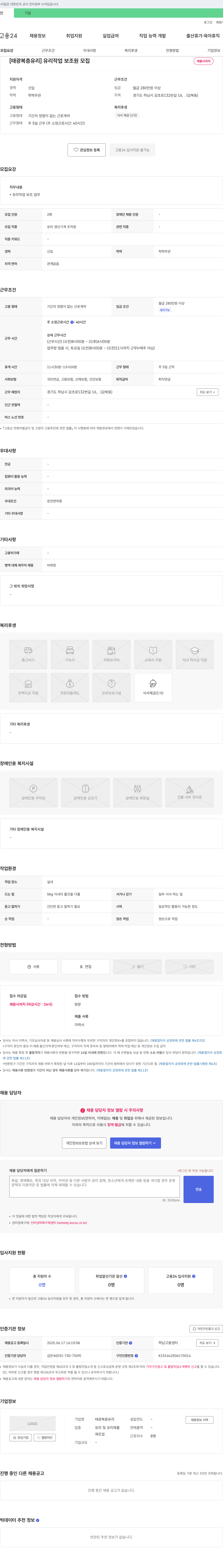 태광복층유리 유리 작업 보조원 모집 채용공고