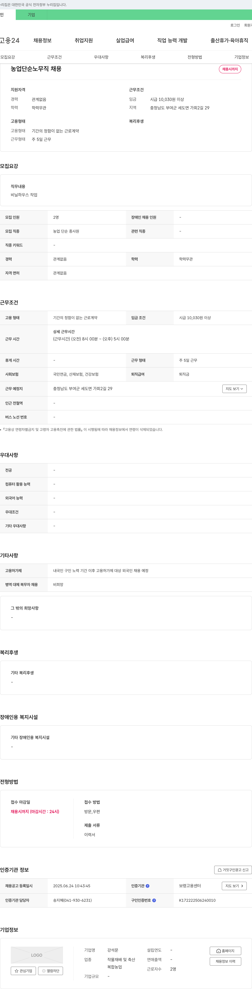 강석문 농업 단순 노무직 채용 채용공고