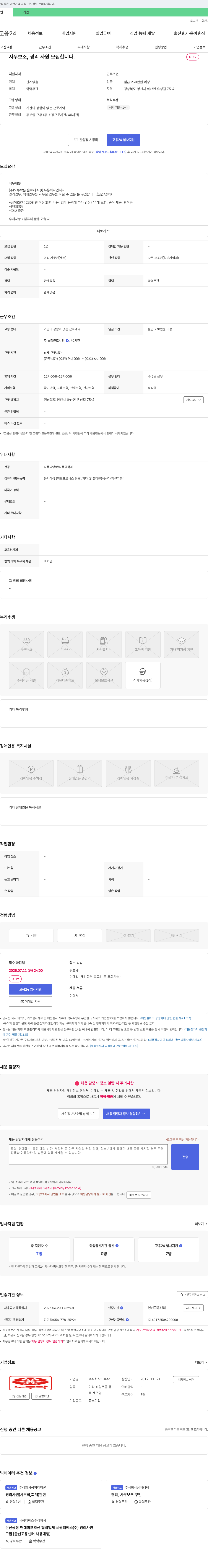 도투락 사무 보조, 경리 사원 모집 채용공고