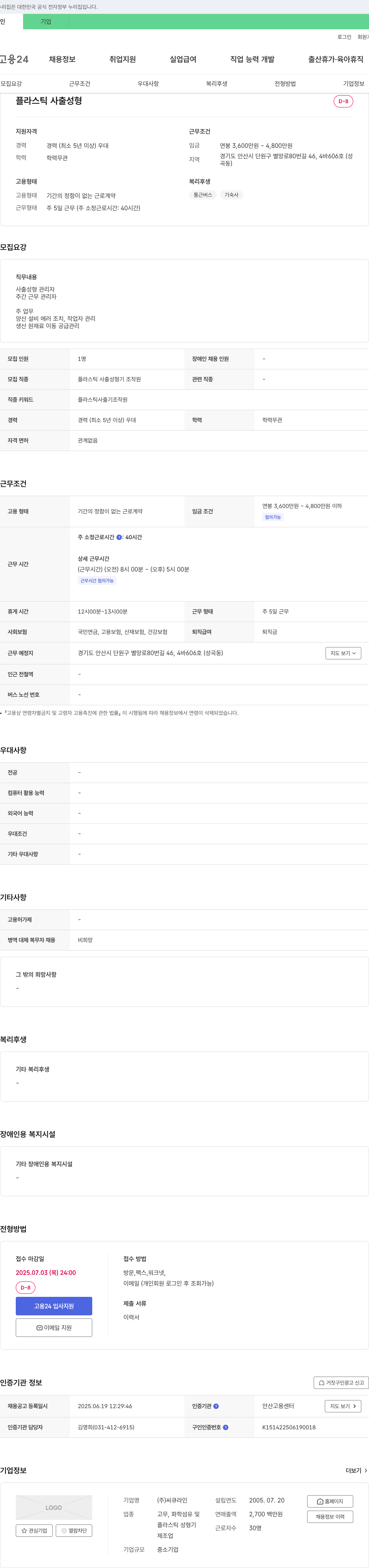 씨큐라인 플라스틱 사출 성형 관리자 채용 채용공고