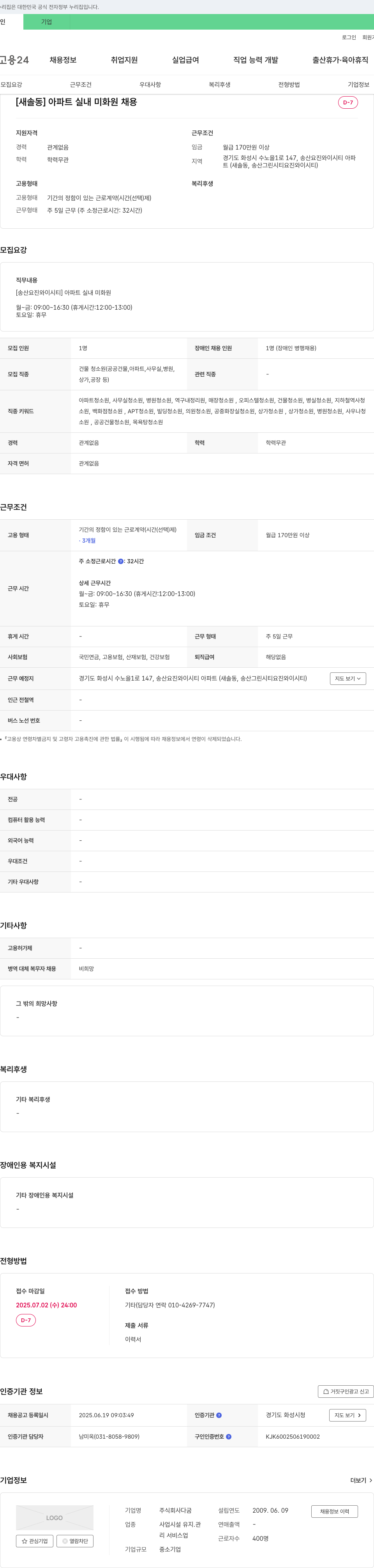 다굼 [새솔동] 아파트 실내 미화원 채용 채용공고