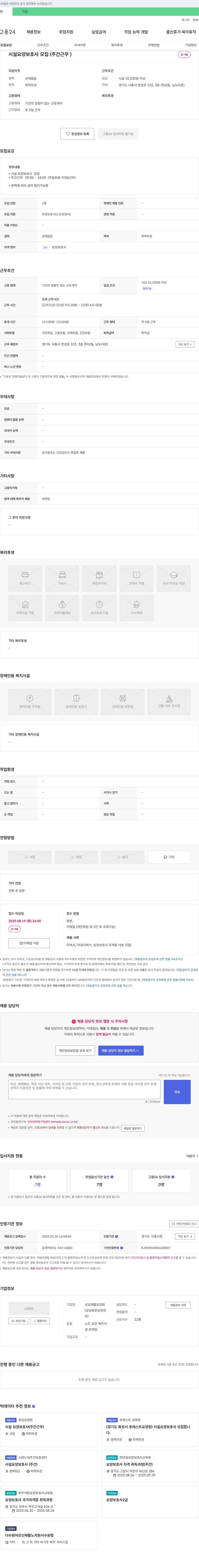 성심재활요양원 시설 요양 보호사 모집 (주간 근무) 채용공고