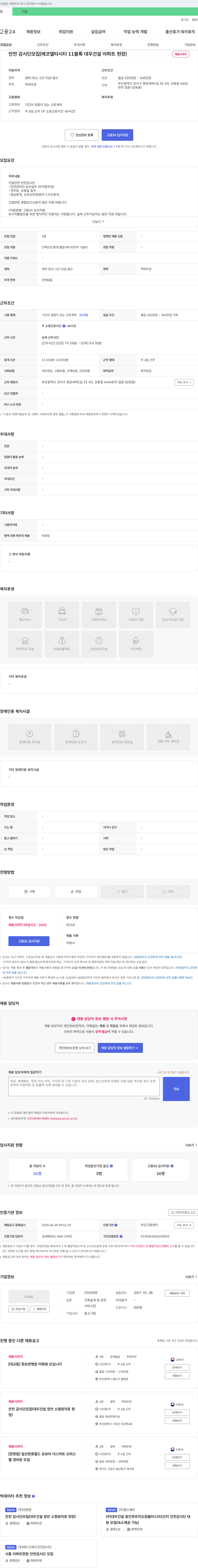 썬앤문 안전 감시단 모집 (에코델타시티 11블록 대우건설 아파트 현장) 채용공고