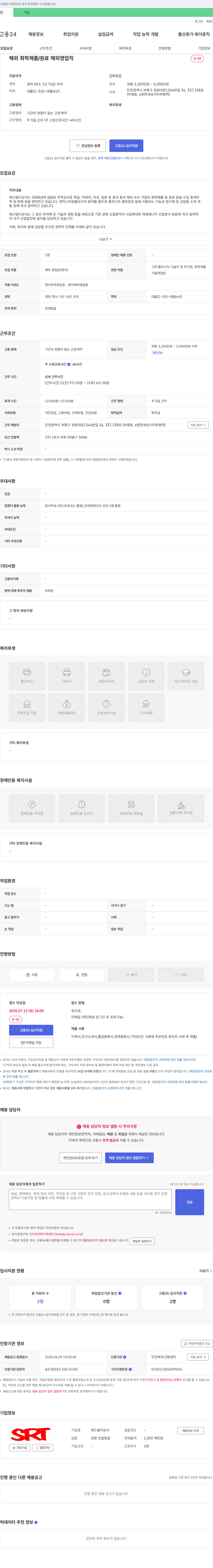 에스알티상사 해외 화학제품/원료 해외영업직 채용 채용공고