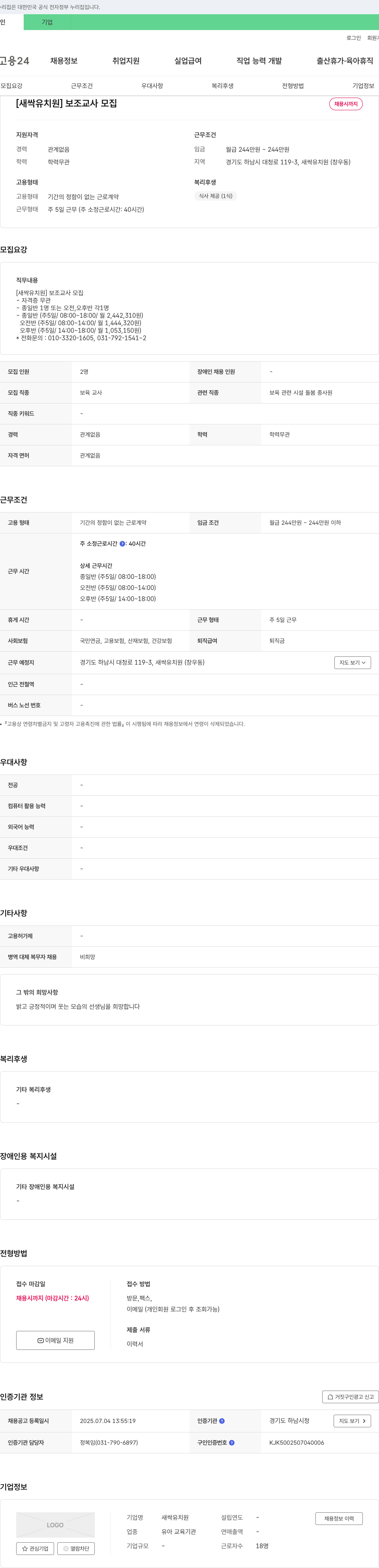 새싹유치원 [새싹 유치원] 보조 교사 모집 채용공고