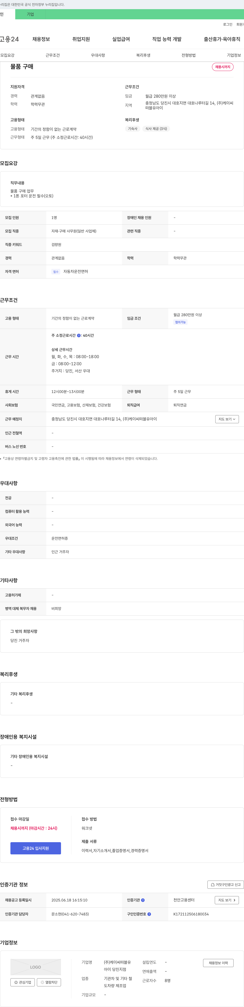 케이씨떠블유아이 물품 구매 사무원 채용 채용공고