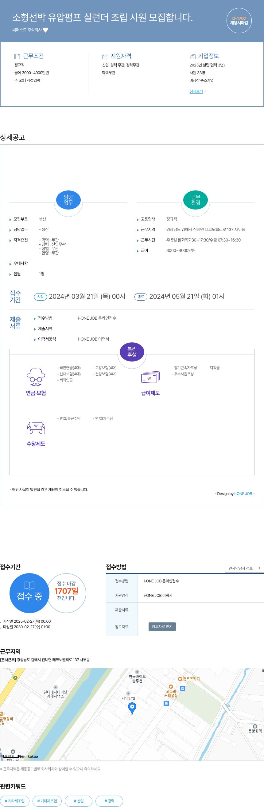 씨퍼스트 소형 선박 유압 펌프 실 런더 조립 사원 모집 채용공고