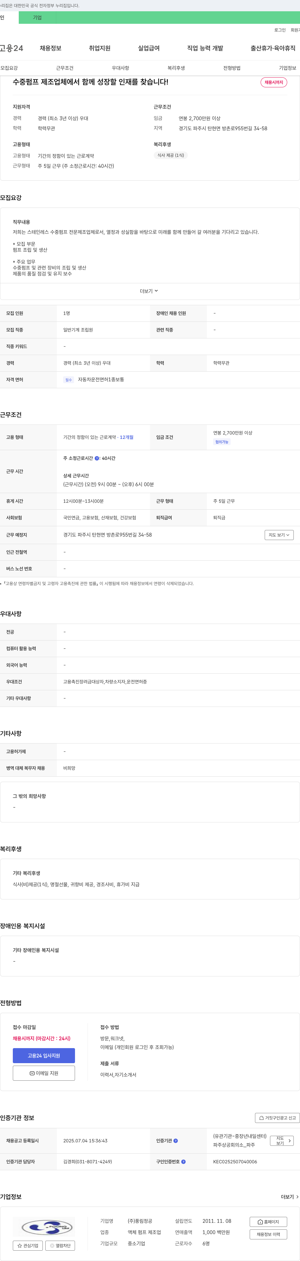 풍림정공 수중 펌프 제조업체에서 함께 성장할 인재를 찾습니다! 채용공고