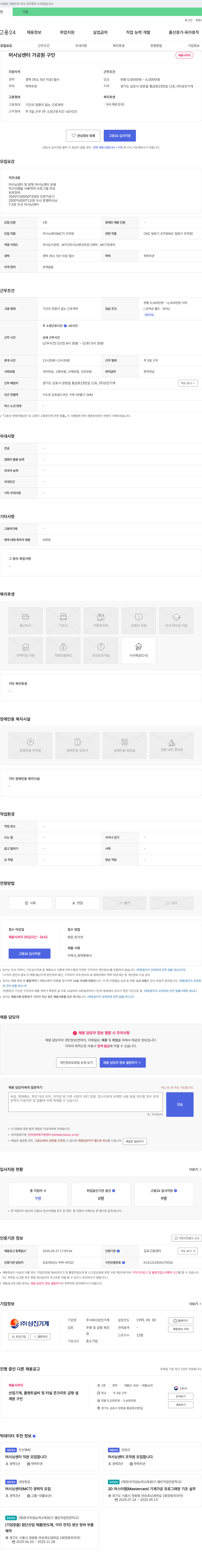 성진기계 머시닝 센터 가공원 구인 채용공고