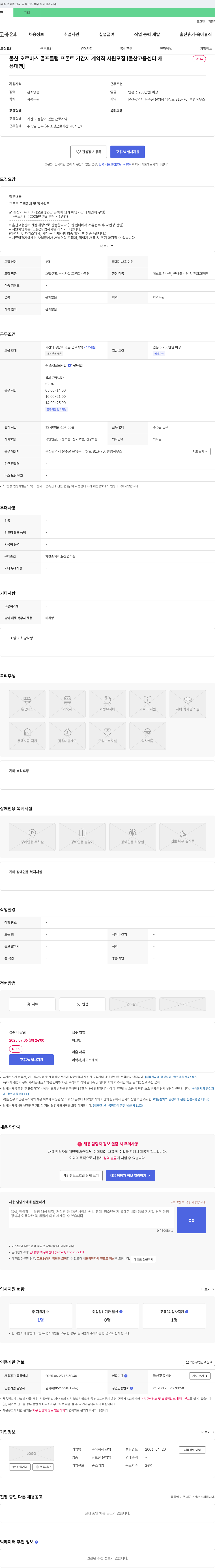 산양 울산 오르비스 골프 클럽 프론트 기간제 계약직 사원 모집 채용공고