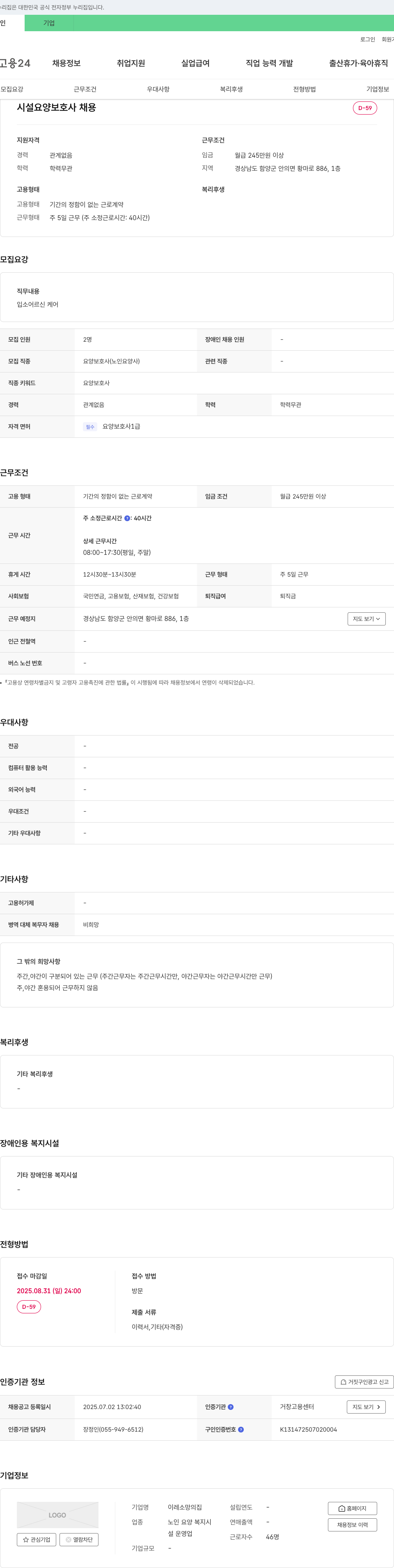 이레소망의집 시설 요양 보호사 채용 채용공고