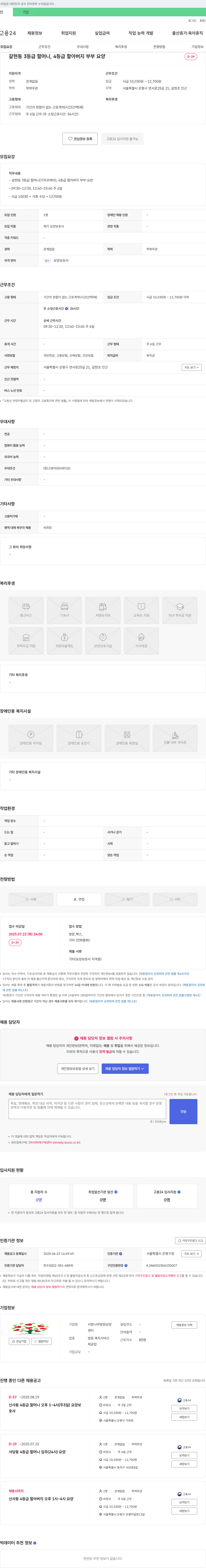 사랑나무방문요양센터 갈현동 3등급 할머니, 4등급 할아버지 부부 요양 보호사 채용 채용공고