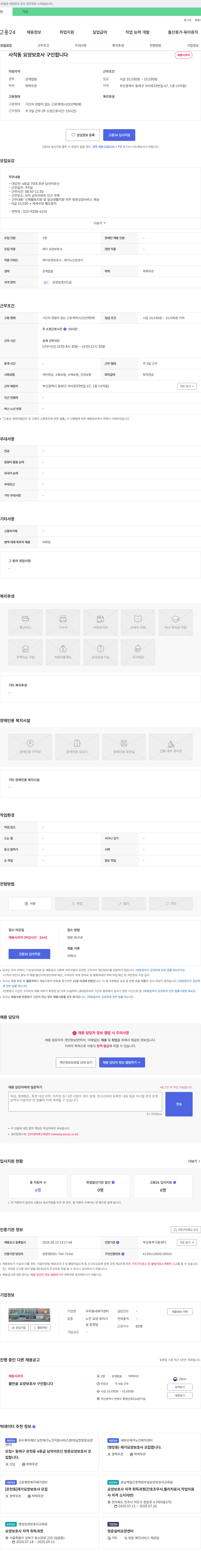우리동네 재가센터 사직동 요양보호사 구인합니다 채용공고