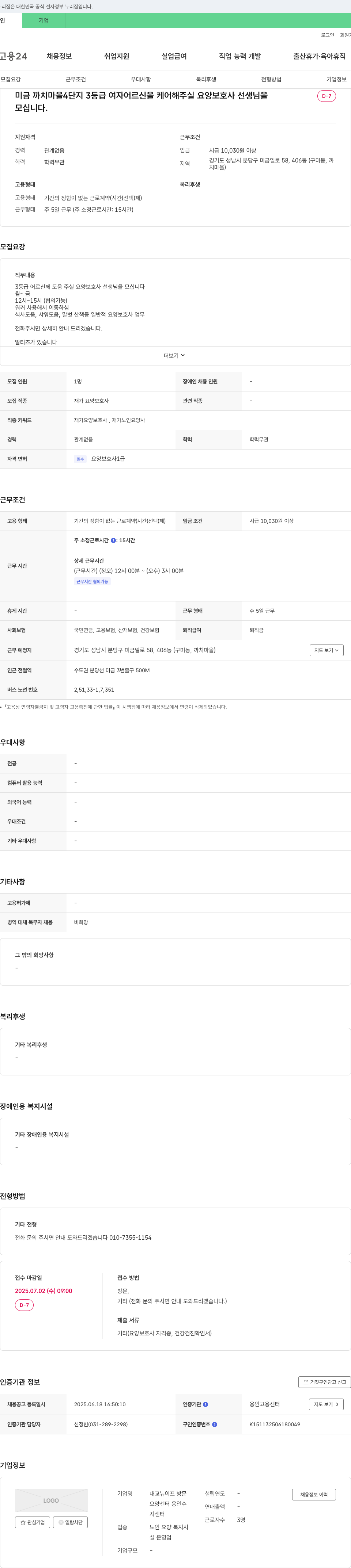 대교뉴이프방문요양센터용인수지센터 미금 까치마을 4단지 3등급 여자 어르신 케어 요양보호사 모집 채용공고