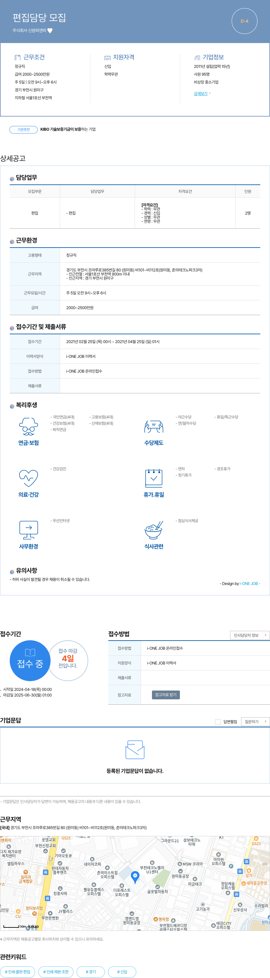 신원피앤피 편집 담당 모집 채용공고