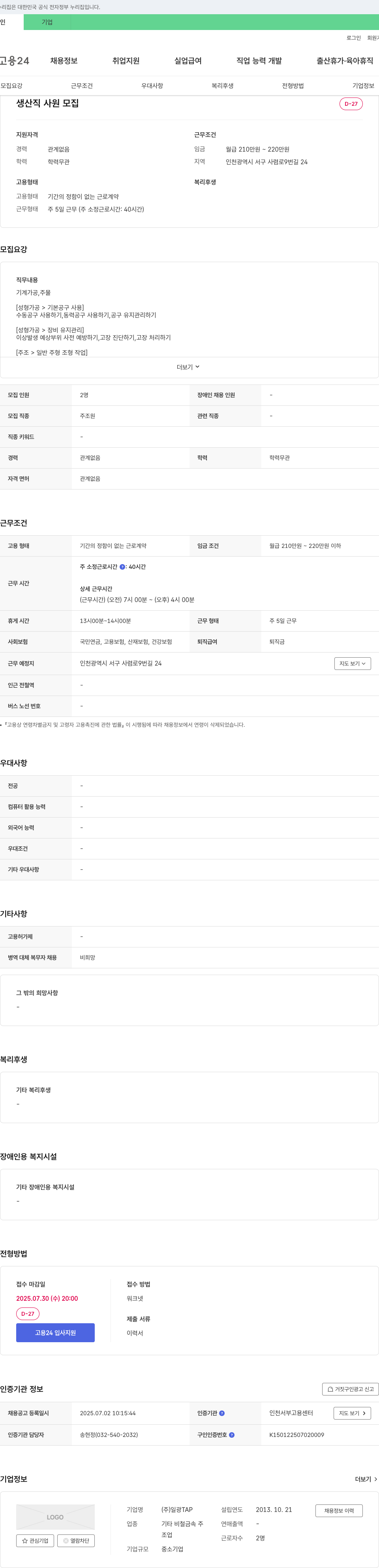 일광TAP 생산직 사원 모집 채용공고