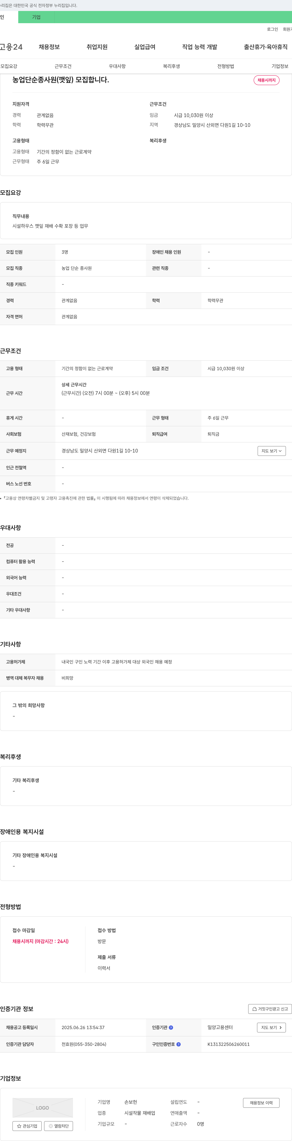 손보헌 농업 단순 종사원(깻잎) 모집 채용공고