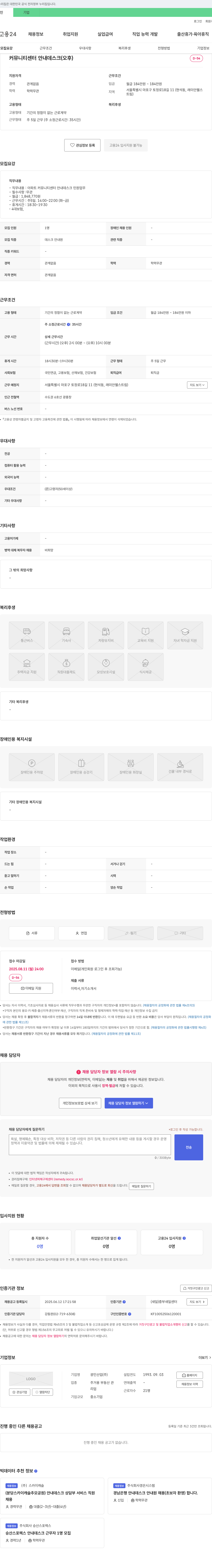 광인산업 커뮤니티 센터 안내 데스크(오후) 채용 채용공고
