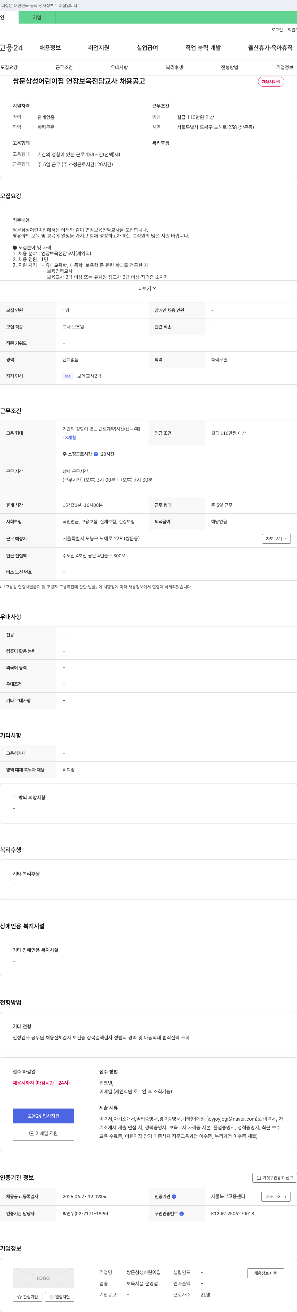 쌍문삼성어린이집 쌍문 삼성 어린이집 연장 보육 전담 교사 채용 공고 채용공고
