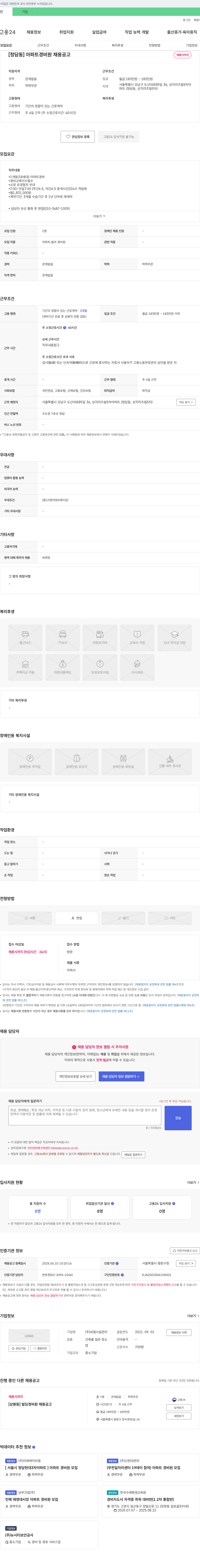 씨엠시설관리 [청담동] 아파트 경비원 채용 공고 채용공고