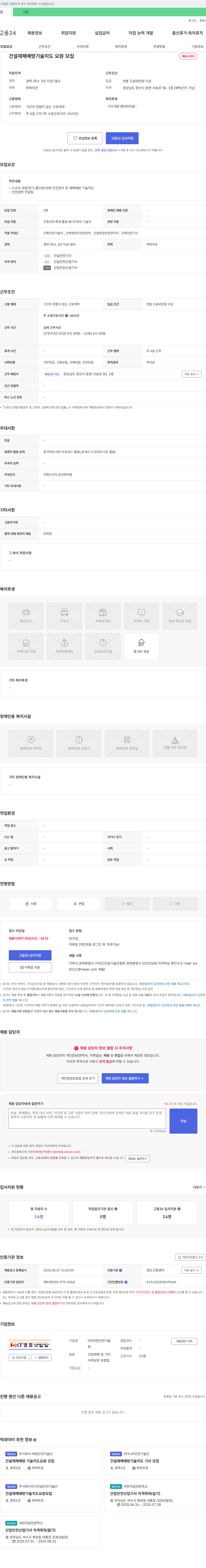 대한안전기술 건설 재해 예방 기술 지도 요원 모집 채용공고