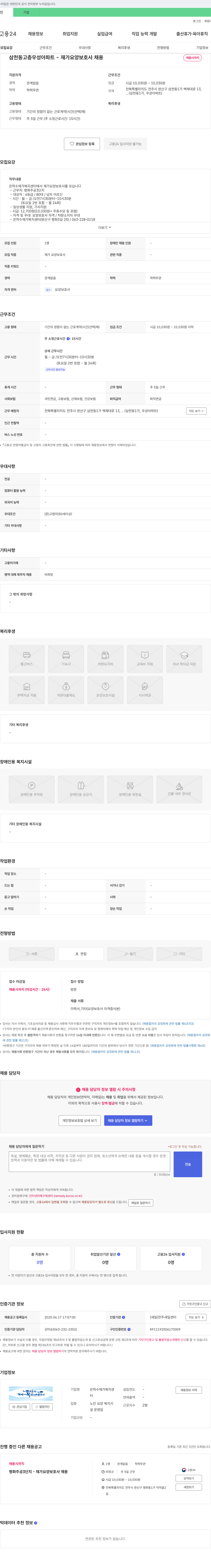 은하수재가복지센터 삼천동 고층 우성 아파트 - 재가 요양 보호사 채용 채용공고