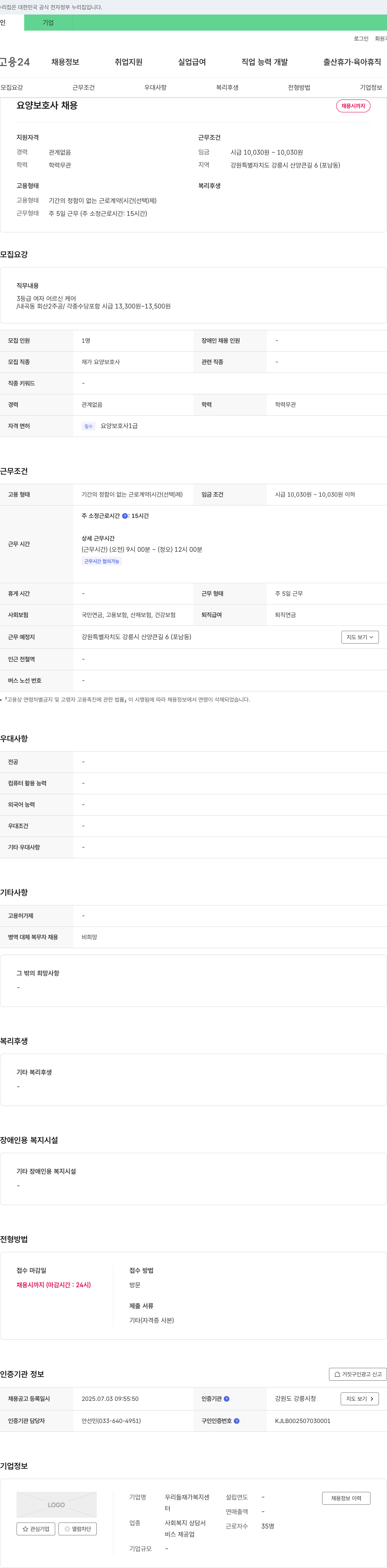 우리들 재가복지센터 요양 보호사 채용 채용공고