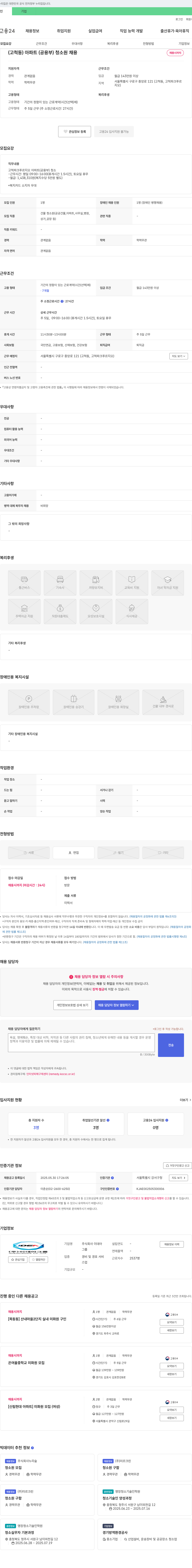 이데아그룹 (고척동) 아파트(공용부) 청소원 채용 채용공고