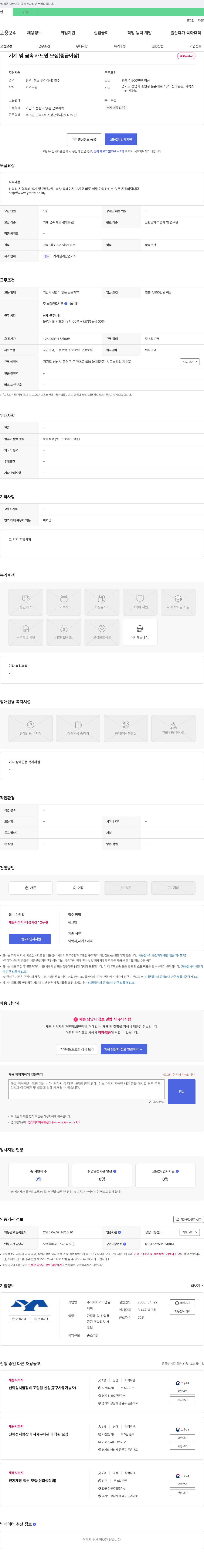 와이엠알티씨 기계 및 금속 캐드원(중급 이상) 모집 채용공고