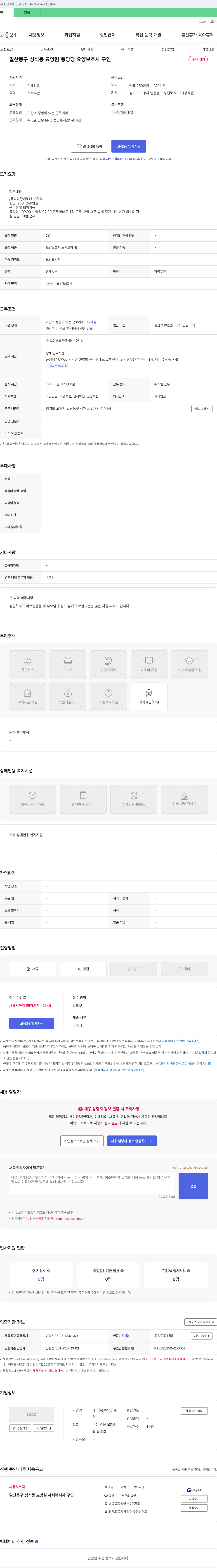 에이클래스케어 일산 동구 성석동 요양원 퐁당당 요양보호사 구인 채용공고