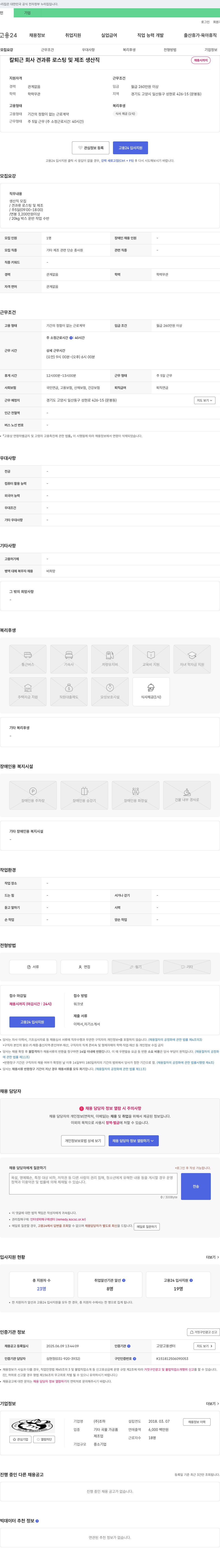 조하 견과류 로스팅 및 제조 생산직 채용 채용공고