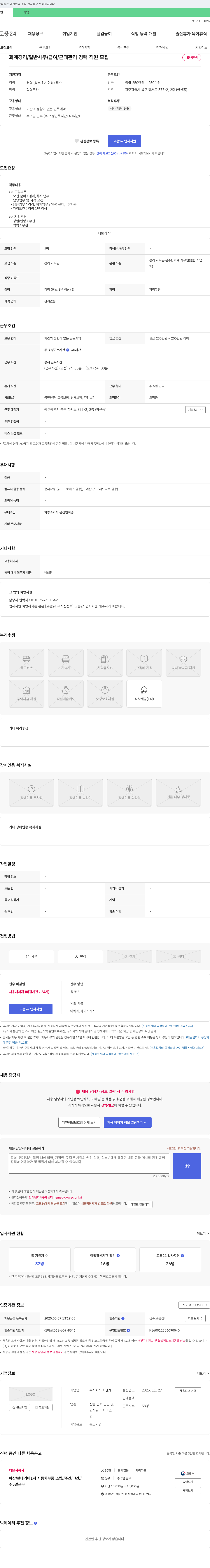 지앤 회계 경리 / 일반 사무 / 급여 / 근태 관리 경력 직원 모집 채용공고