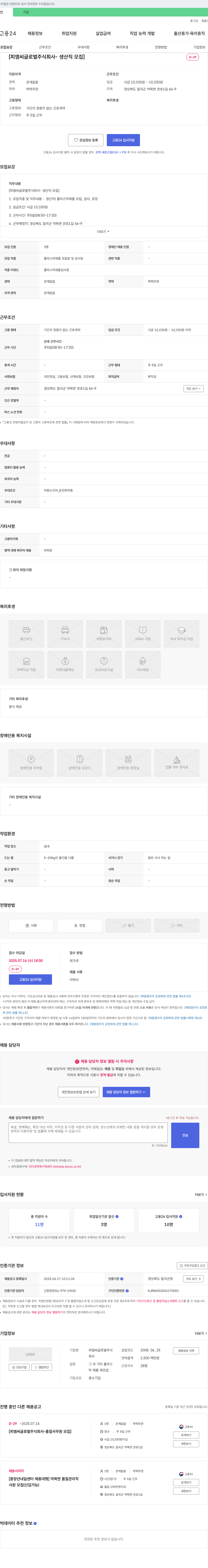 피엠씨글로벌 피엠씨 글로벌 주식회사 생산직 모집 채용공고