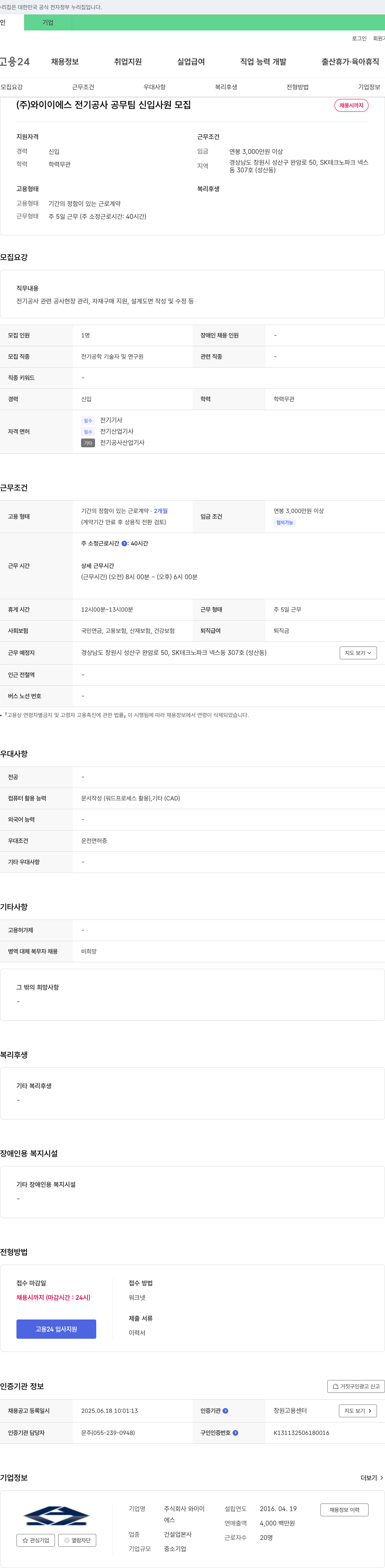 와이에스전기 공사 공무팀 신입 사원 모집 채용공고
