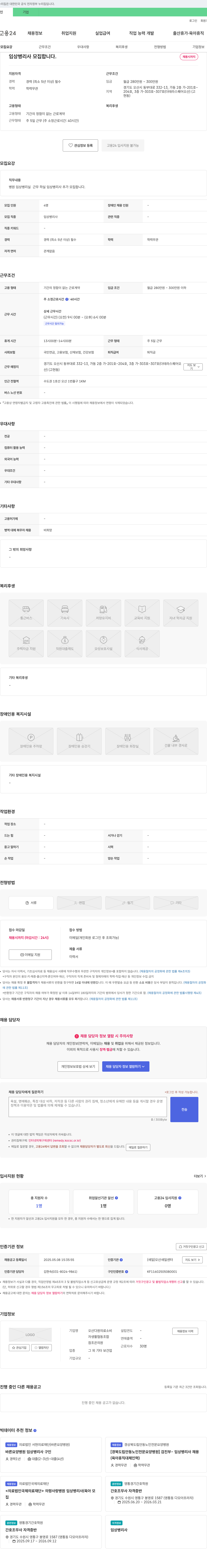 오산다원의료소비자생활협동조합 임상 병리사 모집 채용공고