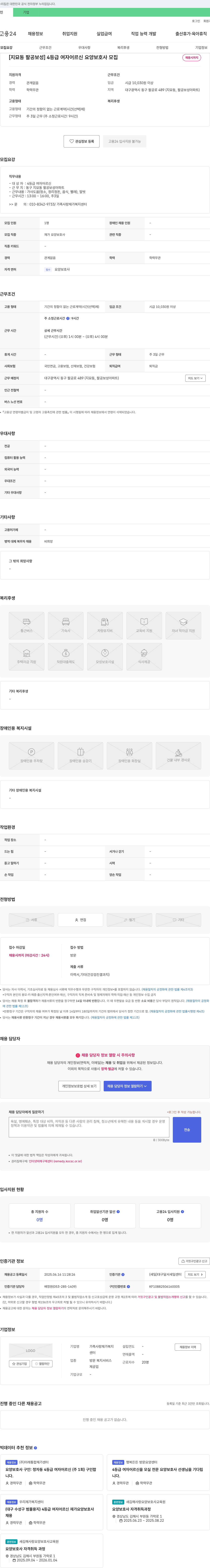 가족사랑 재가복지센터 [지묘동 팔공 보성] 4등급 여자 어르신 요양보호사 모집 채용공고